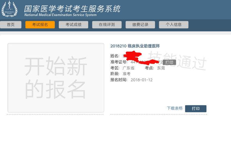 2018年江苏省医师实践技能考试成绩查询入口