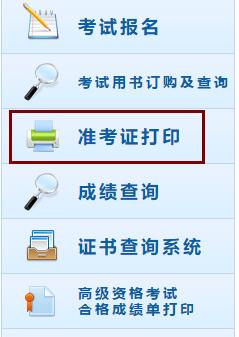2019年重庆初级会计职称考试准考证打印系统
