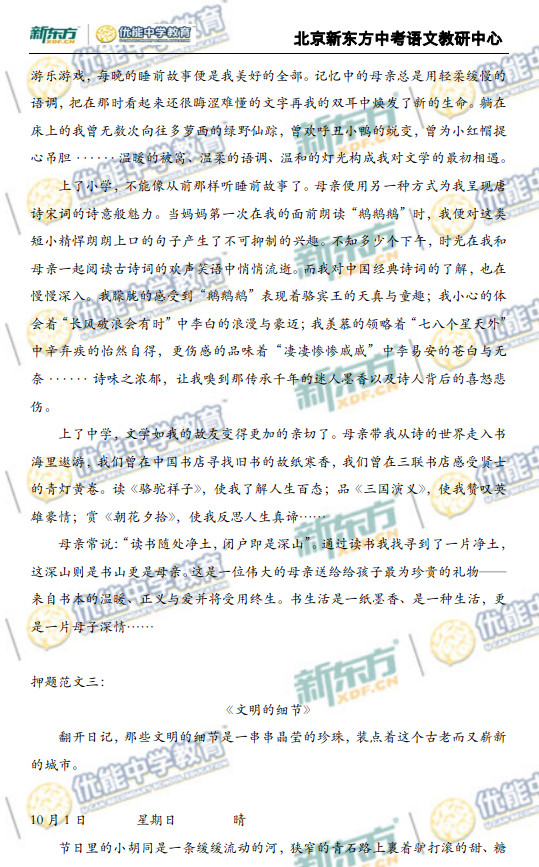 北京2014中考语文作文题解析(新东方版)