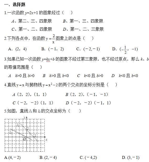 2017年浙江中考数学专题复习（函数的图像与性质1）