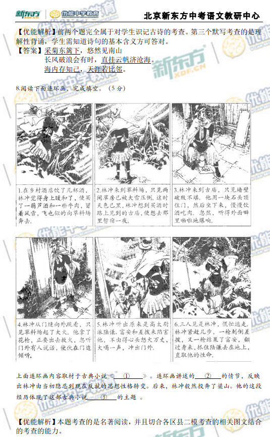 北京2014中考语文试卷解析及点评(新东方版)