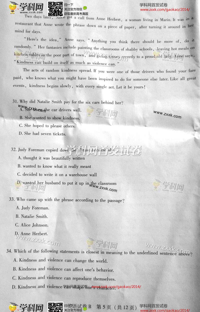 2014广东高考英语试题(图片版)