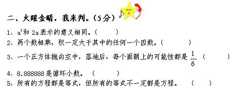 小学五年级数学上册期末考试试卷(7)