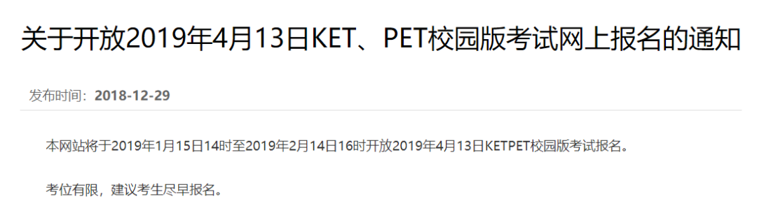 2019KET/PET考试开放网上报名！