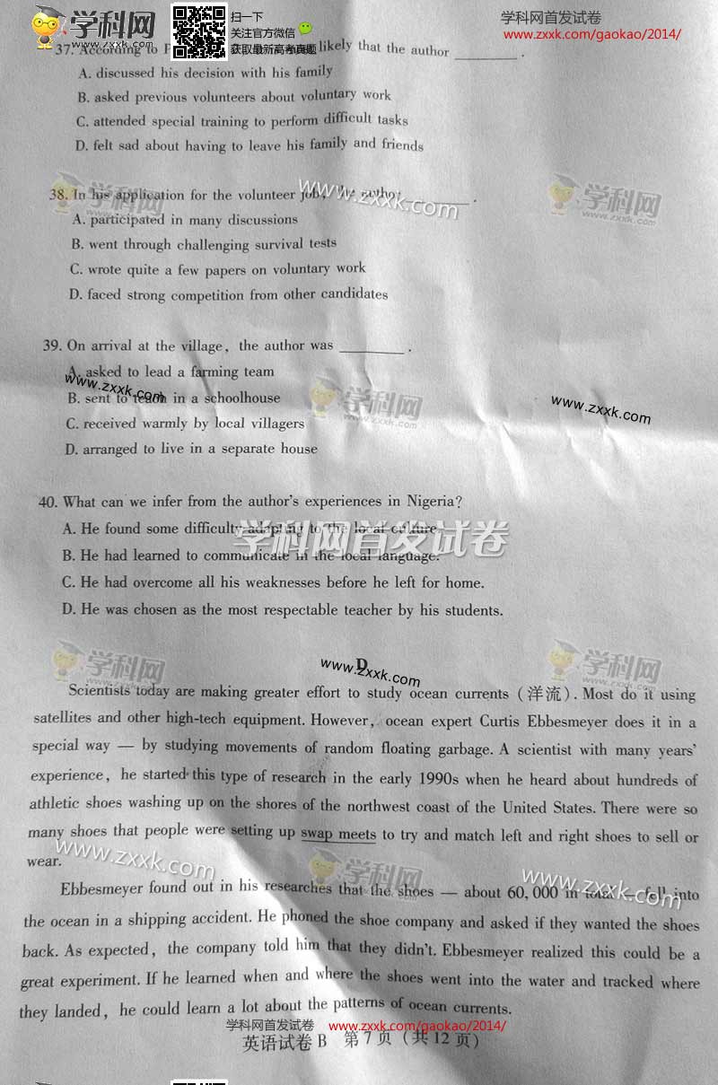 2014广东高考英语试题(图片版)