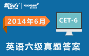 2014年6月英语六级真题答案专题