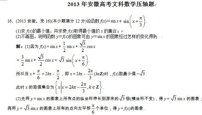 2013年安徽高考文科数学压轴题