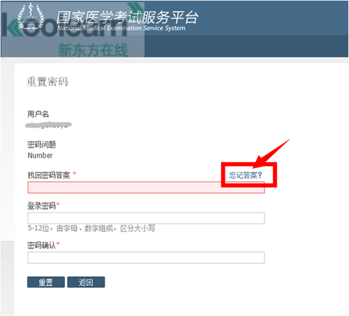 国家医学考试网医师资格考试账号密码