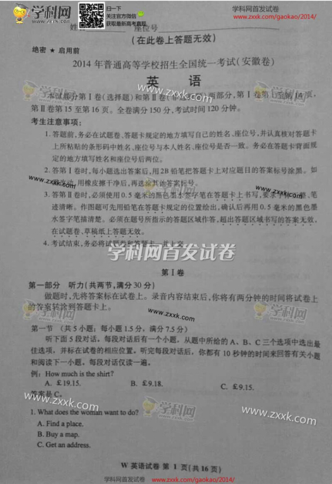 2014安徽高考英语试题及答案(下载版)