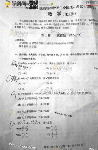 2014年四川高考理科数学试题答案(下载版) 2014年四川高考理科数学试题答案(下载版)