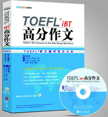 《TOEFL托福高分作文》备考必读