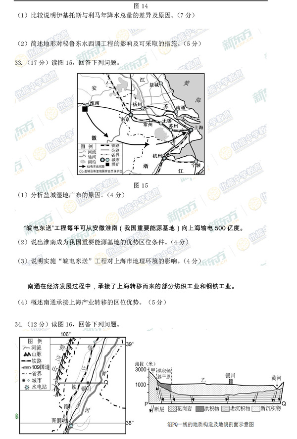 2014-2015丰台区高三上学期期末考试地理试题及答案