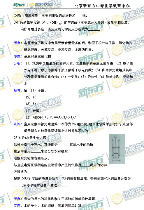 北京2014中考化学试题解析(新东方版)