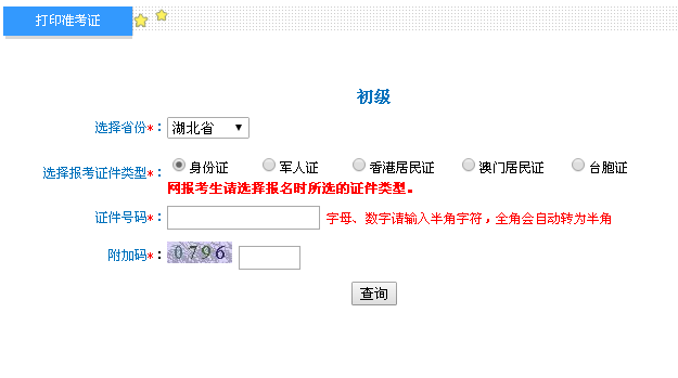 2019湖北初级会计职称准考证打印入口