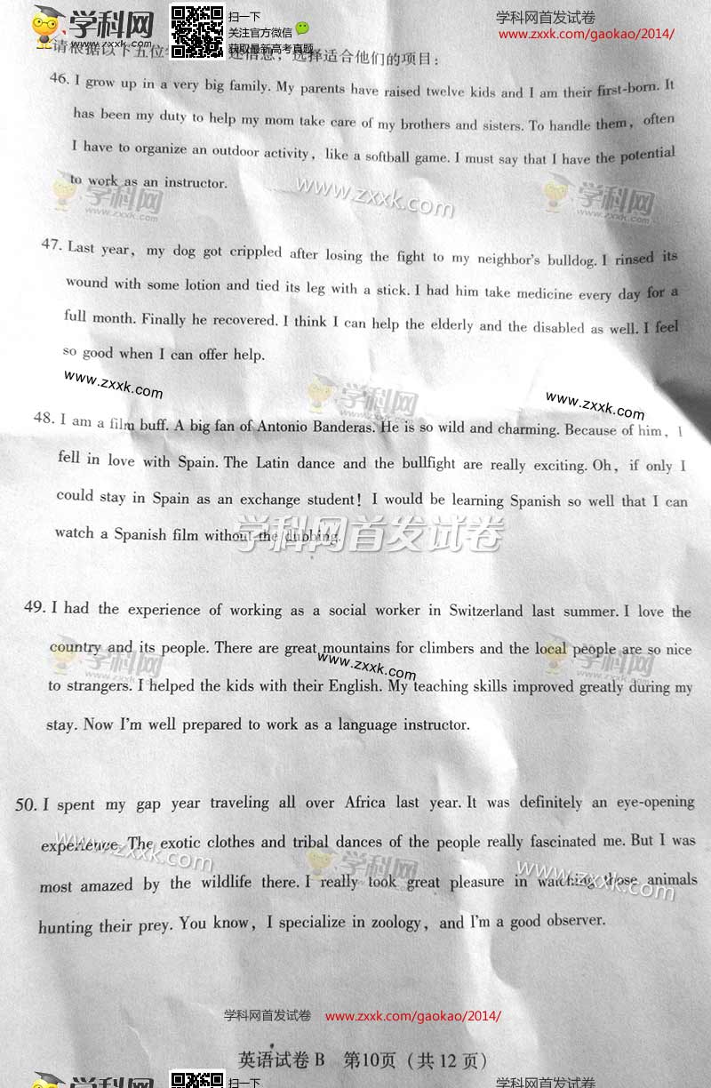 2014广东高考英语试题(图片版)