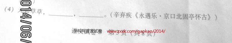 2014年广东高考语文试卷(图片版)