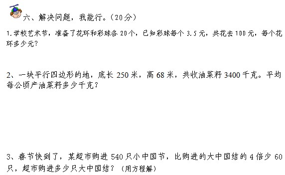 小学五年级数学上册期末考试试卷(7)