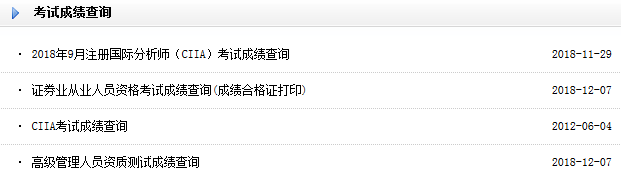 2019年3月证券从业资格考试成绩查询网站