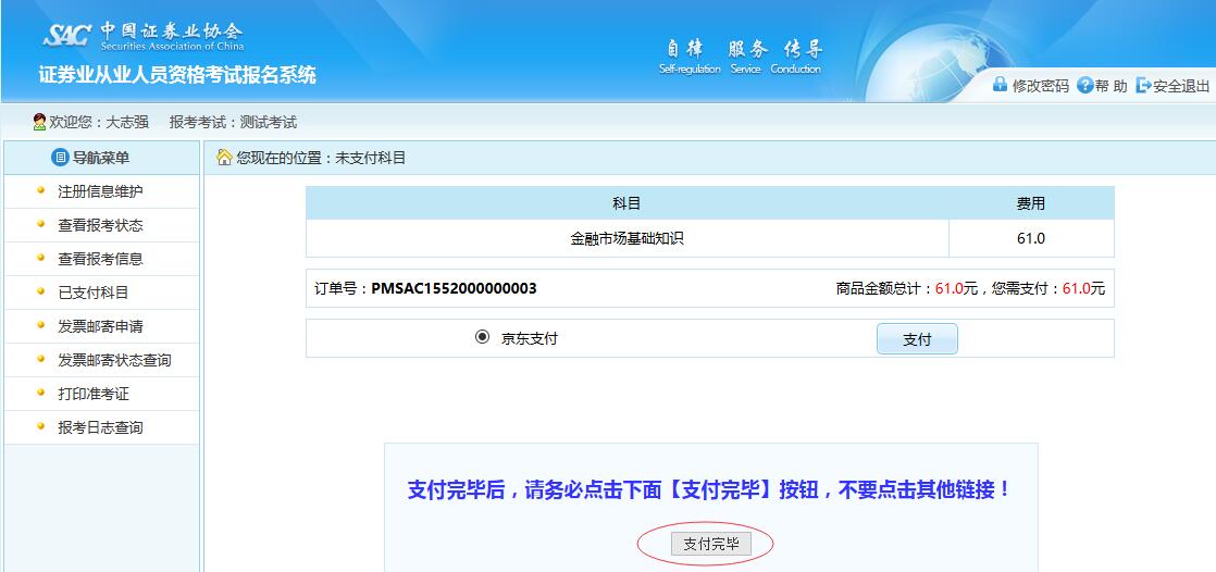 证券从业资格证报名怎么支付?