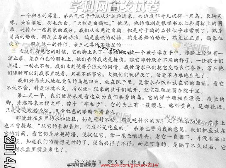 2014年广东高考语文试卷(图片版)