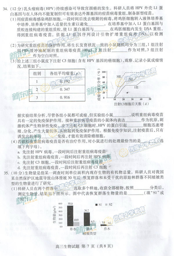 2015海淀区高三上学期期末考试生物试题及答案