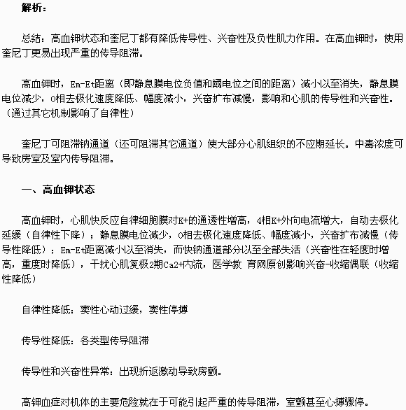 临床执业医师考试药理学指导:高血钾禁用奎尼丁