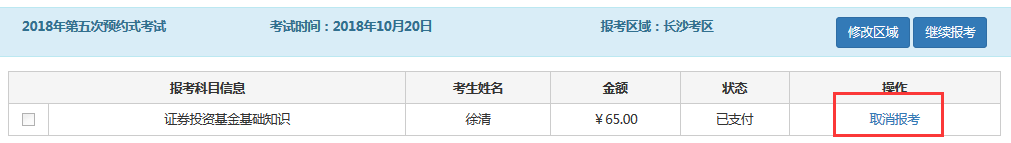 基金從業(yè)資格考試退考如何自行確認(rèn)不需參考科目？