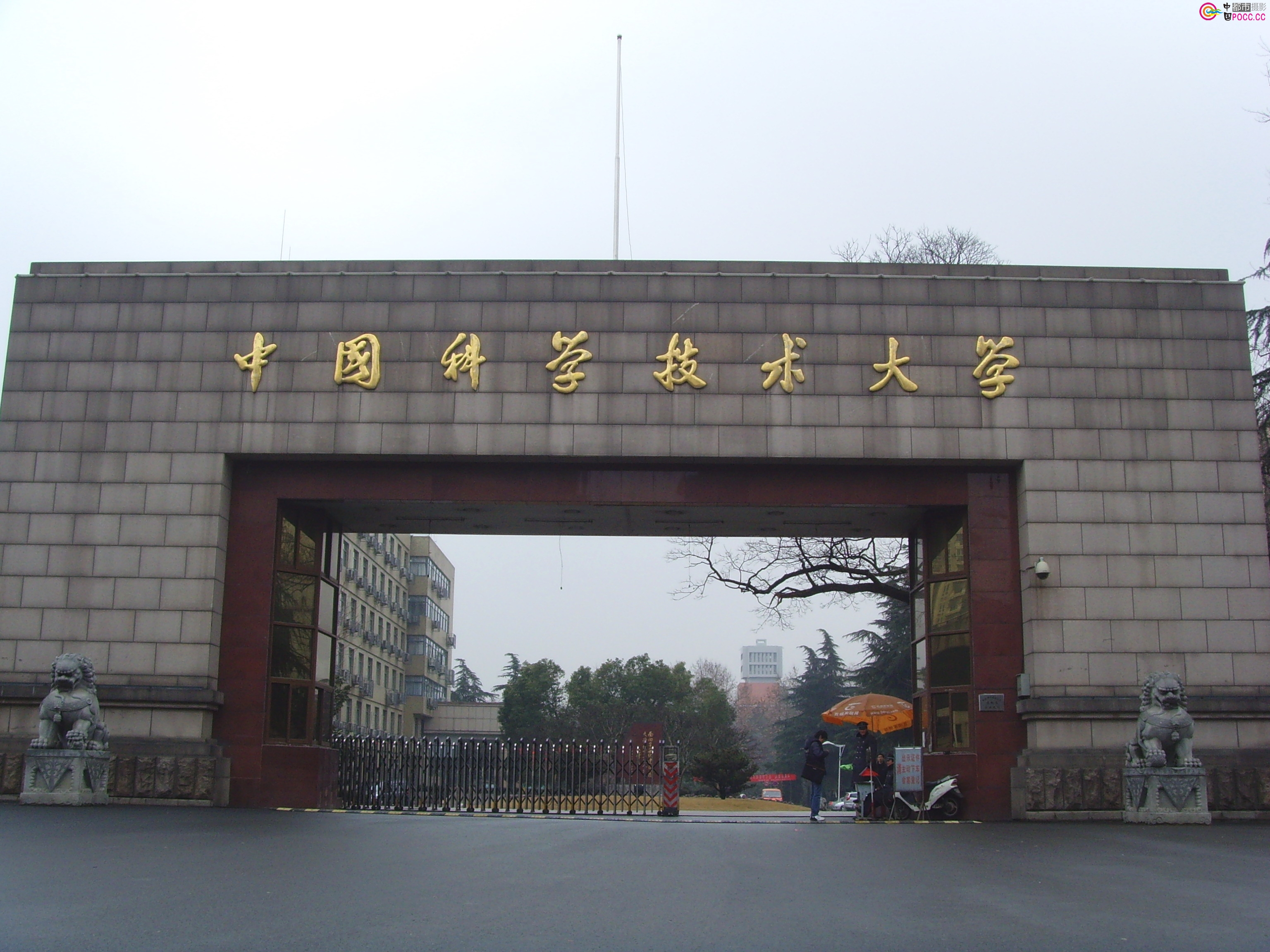 安徽托福考场：中国科学技术大学