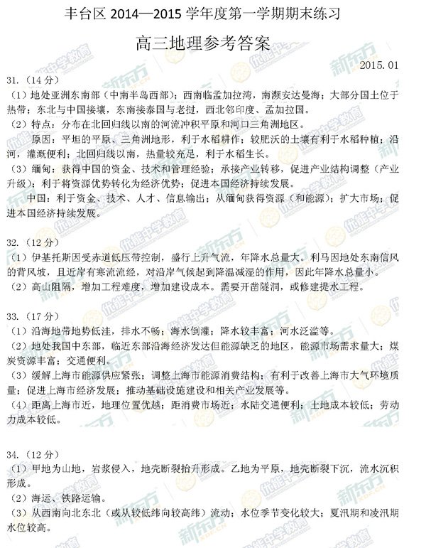 2014-2015丰台区高三上学期期末考试地理试题及答案 2014-2015丰台区高三上学期期末考试地理试题及答案