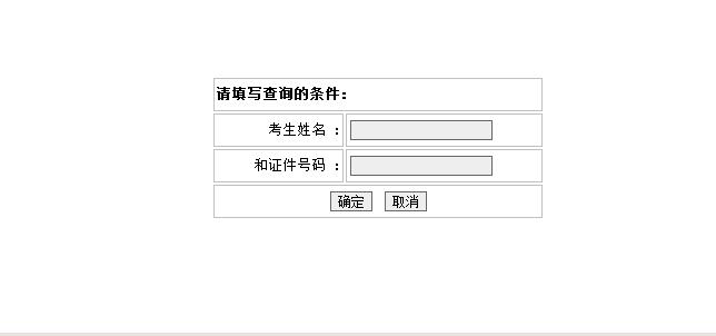 湖北人事考试网2014执业药师成绩查询入口网址