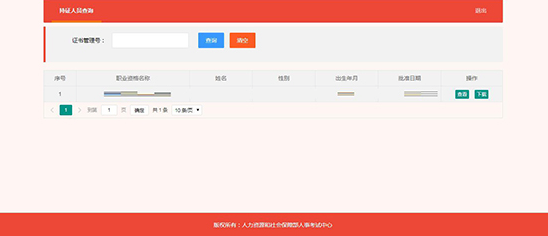 经济师证书验证查询