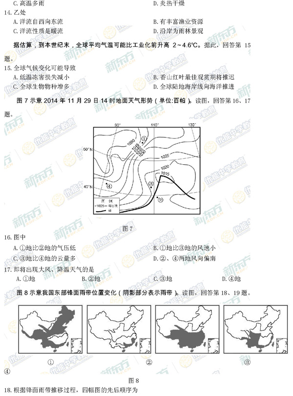 2014-2015丰台区高三上学期期末考试地理试题及答案