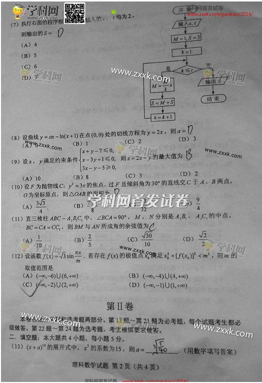 2014黑龙江高考理科数学试题(图片版)