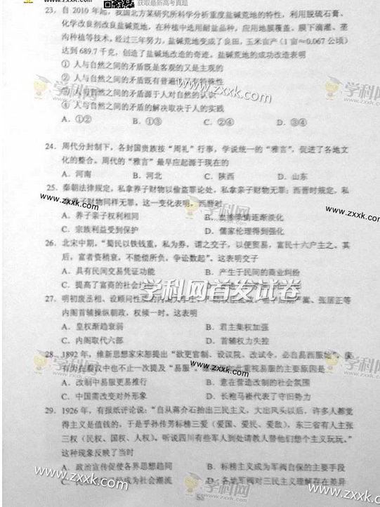 2014新课标Ⅱ高考文科综合试题及答案(图片版)