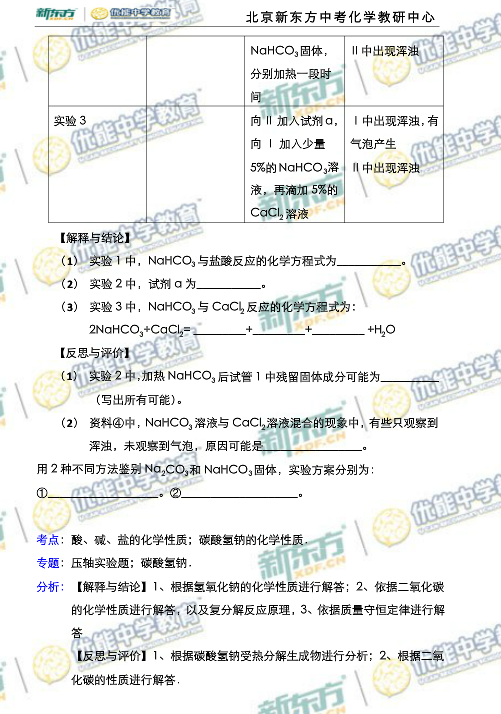 北京2014中考化学试题解析(新东方版)