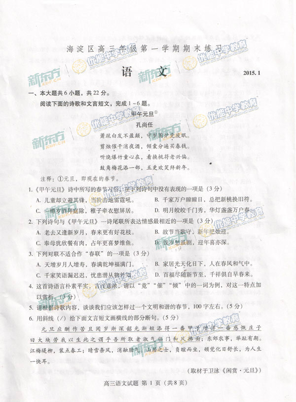 2015北京海淀区高三上学期期末考试语文试题