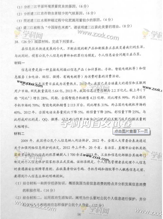 2014新课标Ⅱ高考文科综合试题及答案(图片版)