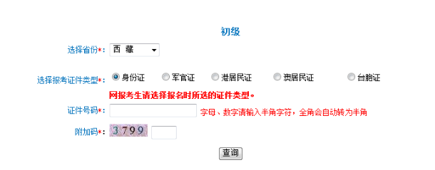 西藏准考证打印入口
