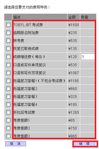 2019年托福考试报名流程及注意细则