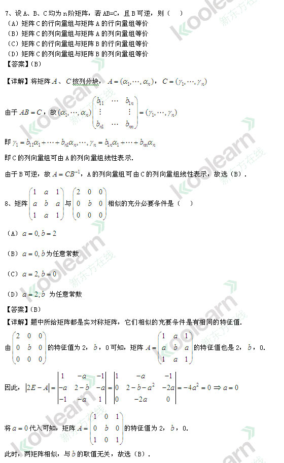 2013考研数学真题答案
(数学二答案)