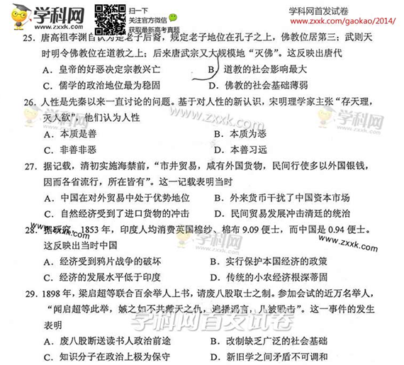 2014湖南高考文科综合试卷(图片版)