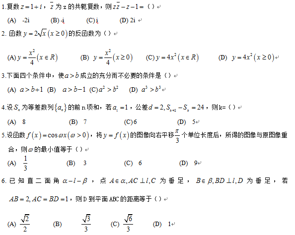 高考数学选择题