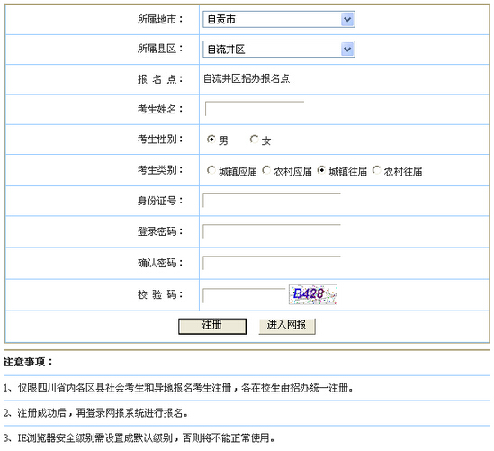 四川2015年高考网上报名操作说明3.jpg 四川2015年高考网上报名操作说明