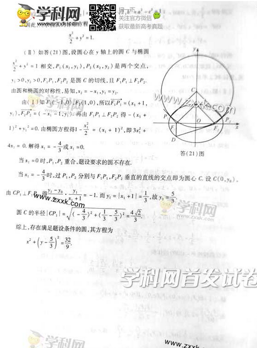 重庆2014高考文科数学试卷(图片版)