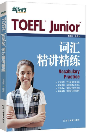 《TOEFL Junior词汇精讲精练》