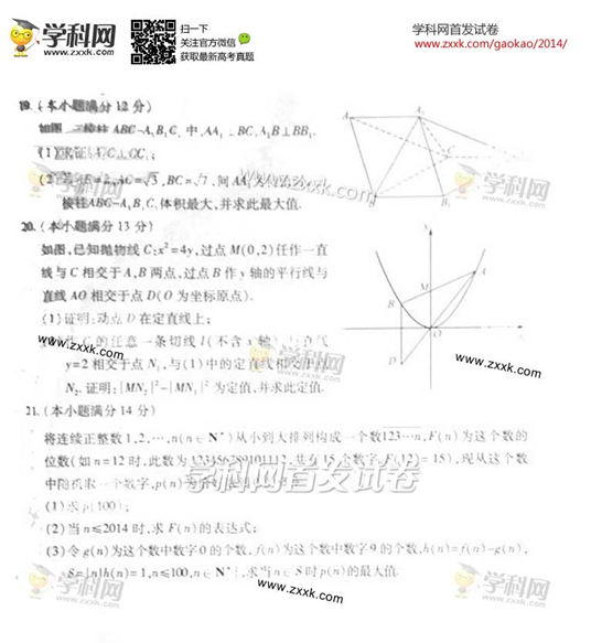 2014江西高考文科数学试题(图片版)