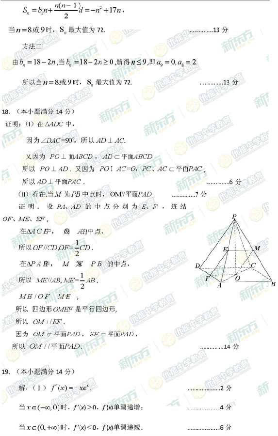 2014-2015昌平高三上学期期末考试文科数学试题及答案