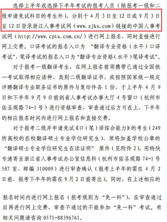 浙江2019年下半年翻译专业资格考试报名时间已公布
