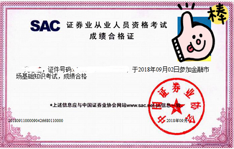 证券从业资格考试成绩合格证
