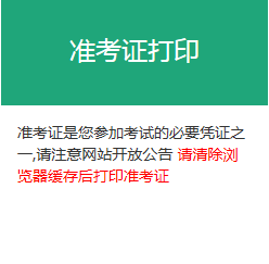 基金從業(yè)資格證準考證打印網(wǎng)站